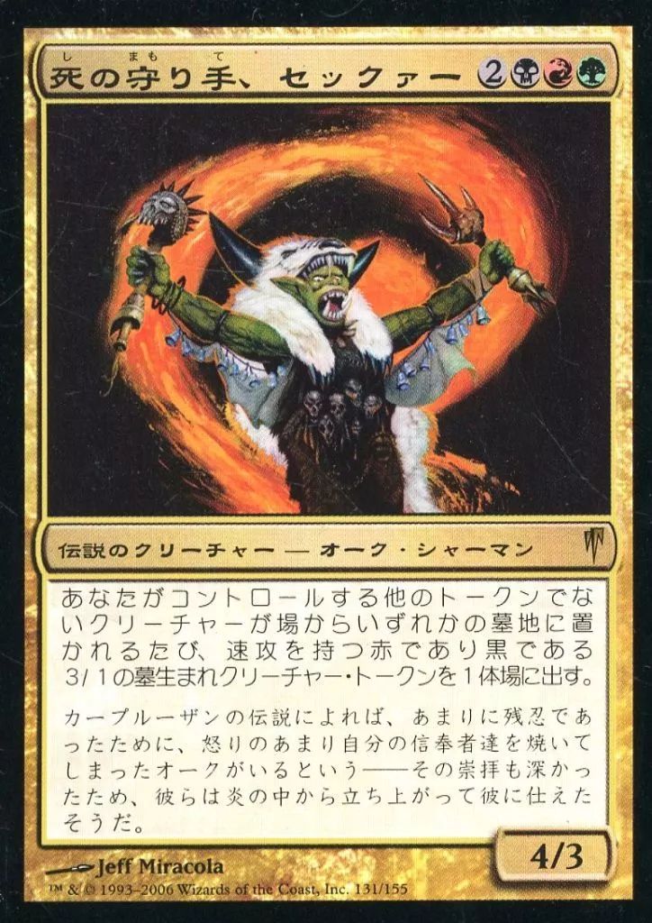 中古】マジックザギャザリング 131/155[R]：【CSP】【FOIL】死の守り手