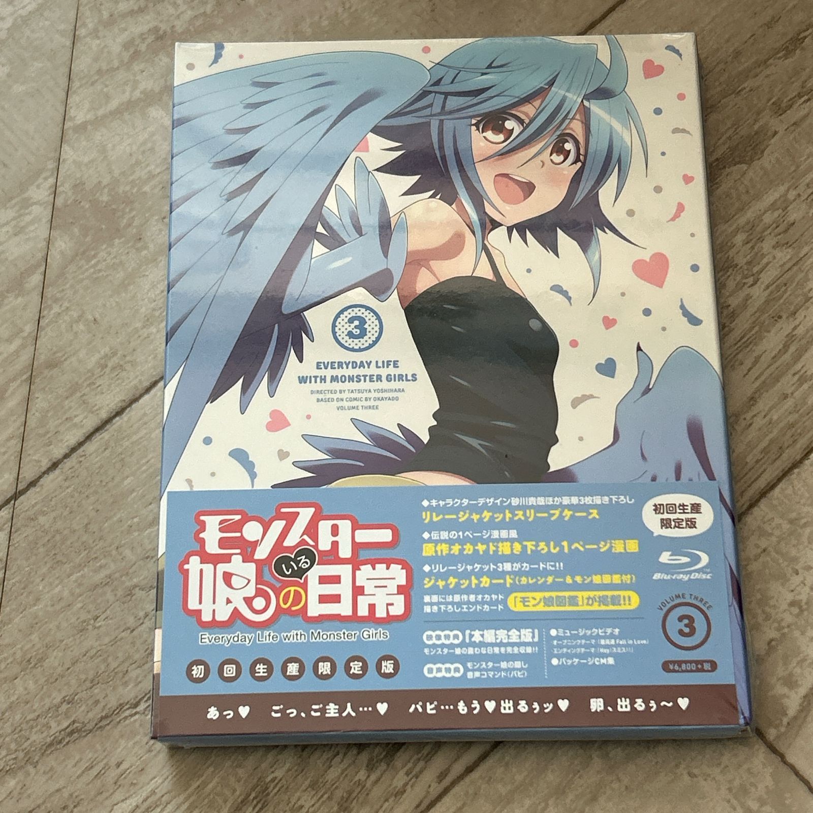 モンスター娘のいる日常 Vol.3 (初回生産限定版)：新品未開封Blu-ray モンスター娘のいる日常 ブルーレイ 初回限定版