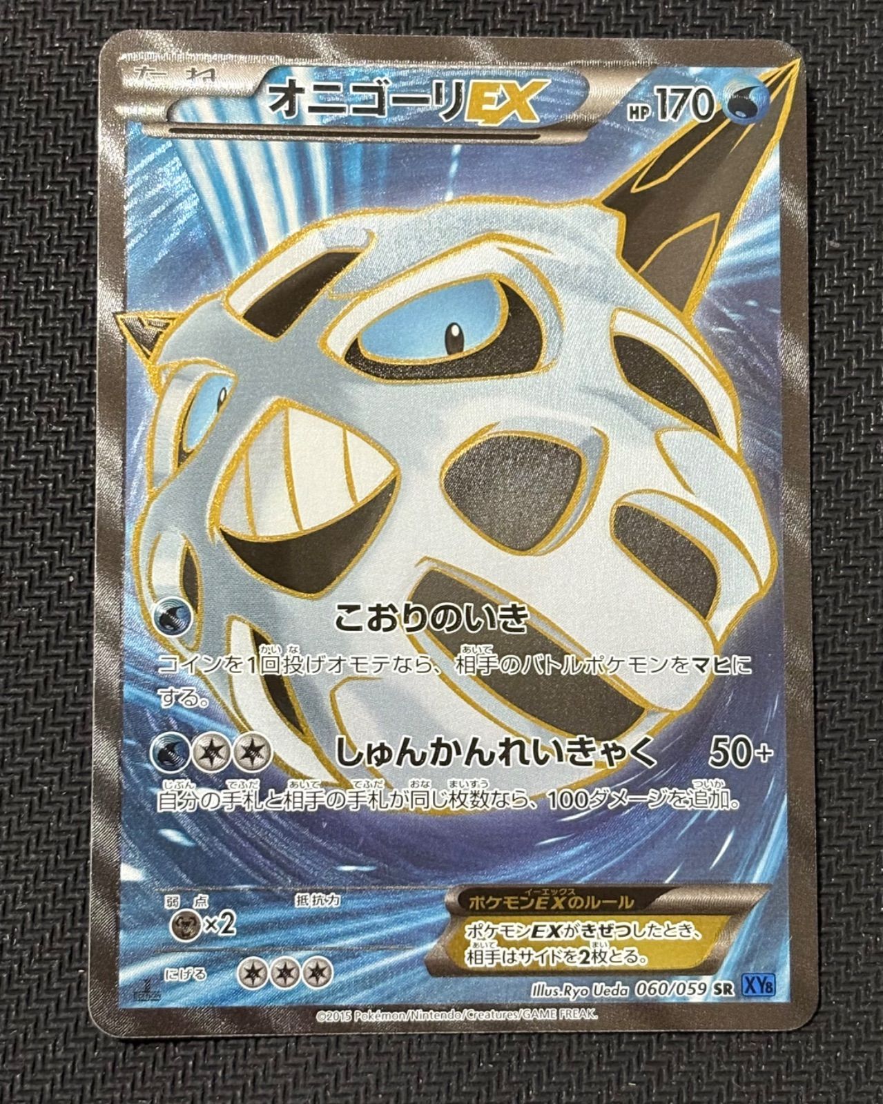 ポケモンカード オニゴーリEX SR 青い衝撃 1ED - メルカリ