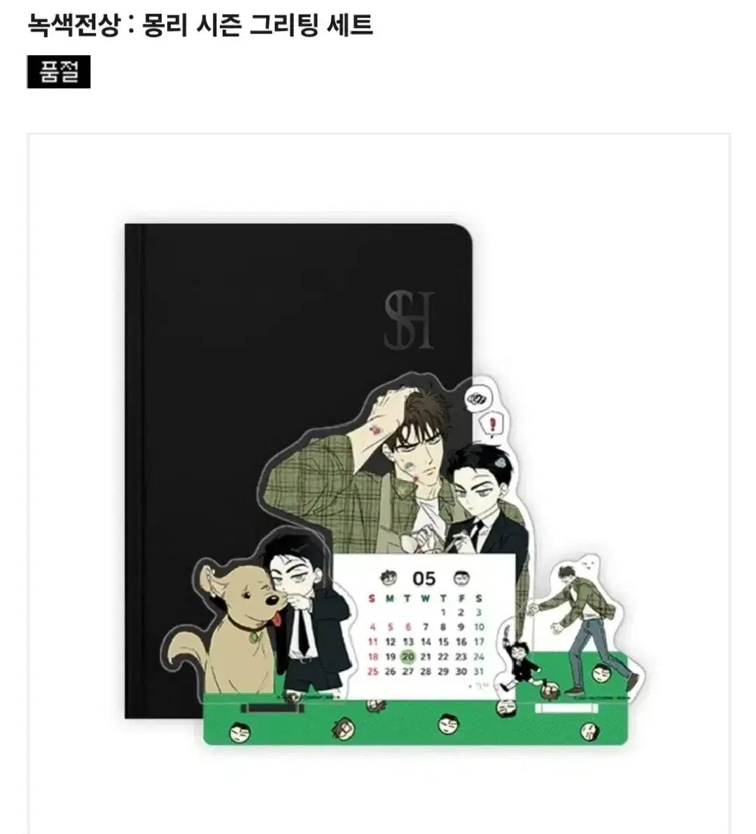 原価以下 MOFUN 緑色 点灯 リー シーグリ アクリルスタンド開封