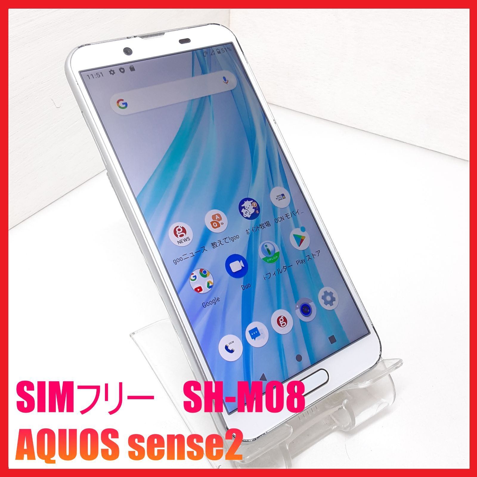 SIMフリー・4Gスマホ】SIMフリー SH-M08 AQUOS sense2 【公式通販】