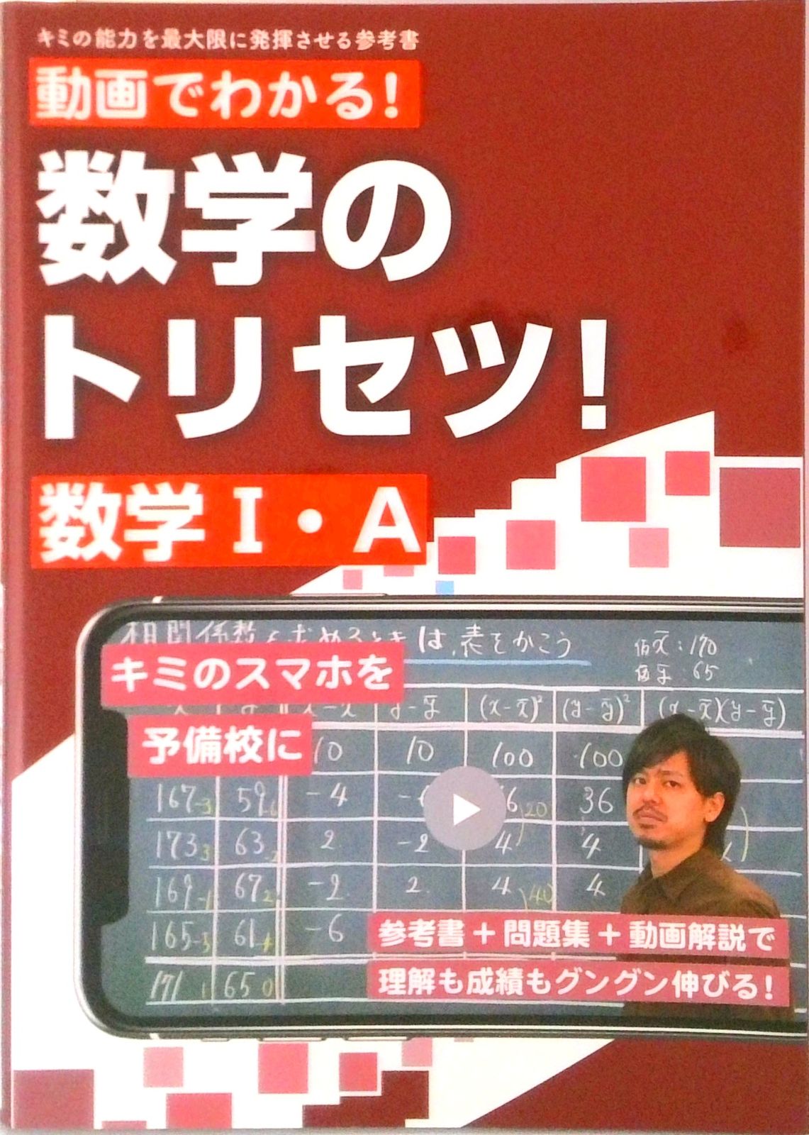 数学のトリセツ！数学・A（単行本（ソフトカバー）） - メルカリ