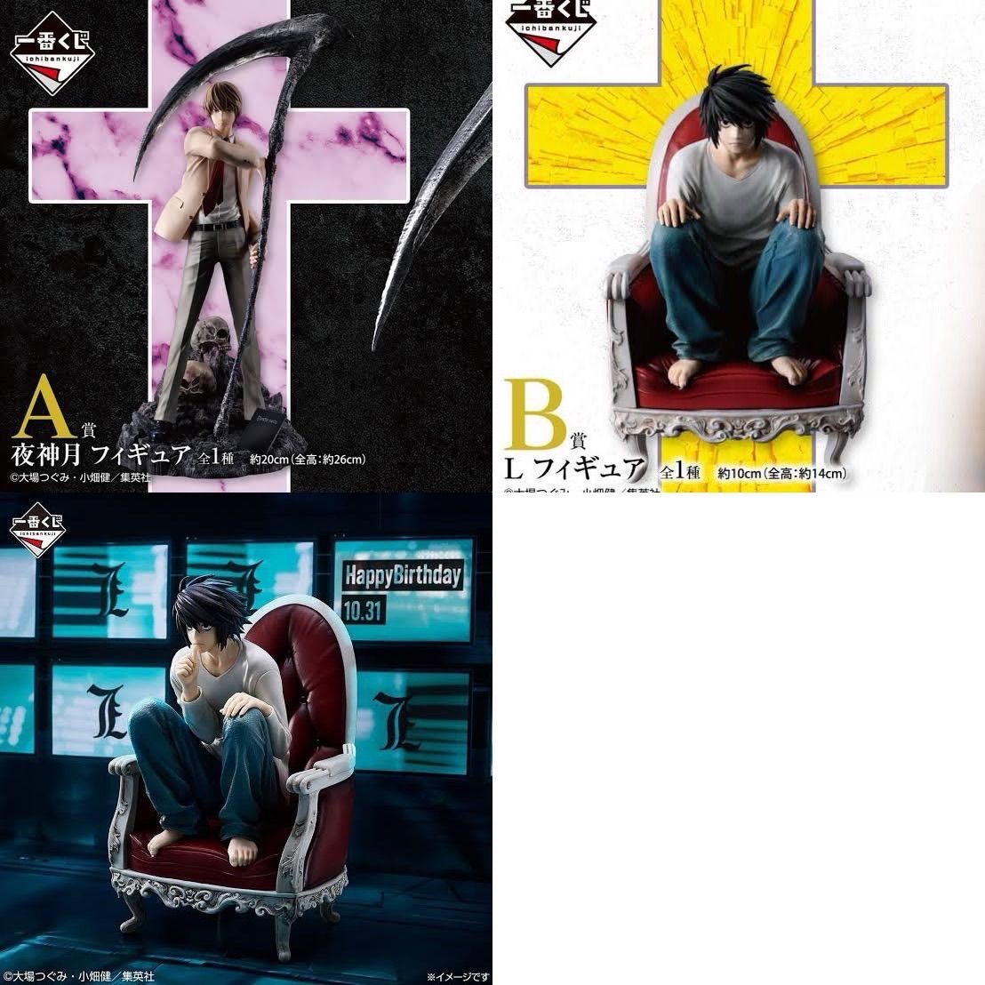 デスノート 一番くじ フィギュア A B ラストワン コンプリートセット