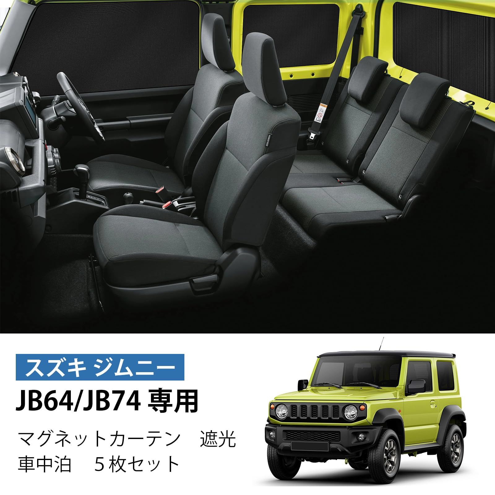 新品 ZATOOTO 車 カーテン スズキ ジムニー&シエラJB64/JB74専用