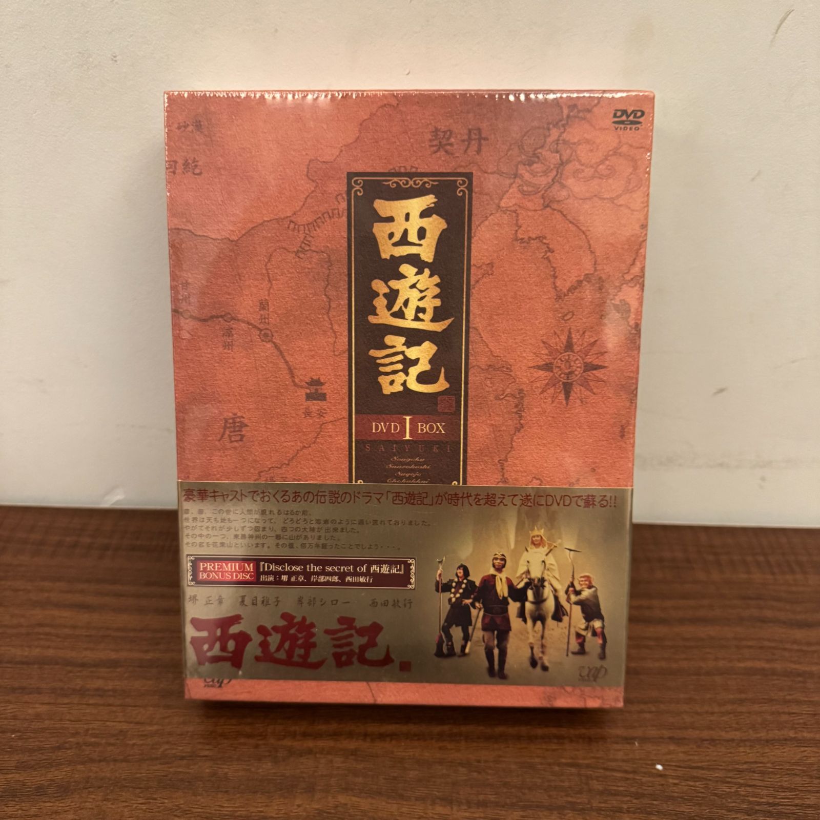 西遊記 DVD-BOX Ⅰ 〈4枚組〉 DVD-BOX Ⅱ〈5枚組〉 送料込み】【新品・未使用】西遊記 DVD-BOX Ⅰ〈4枚組〉 - メルカリ