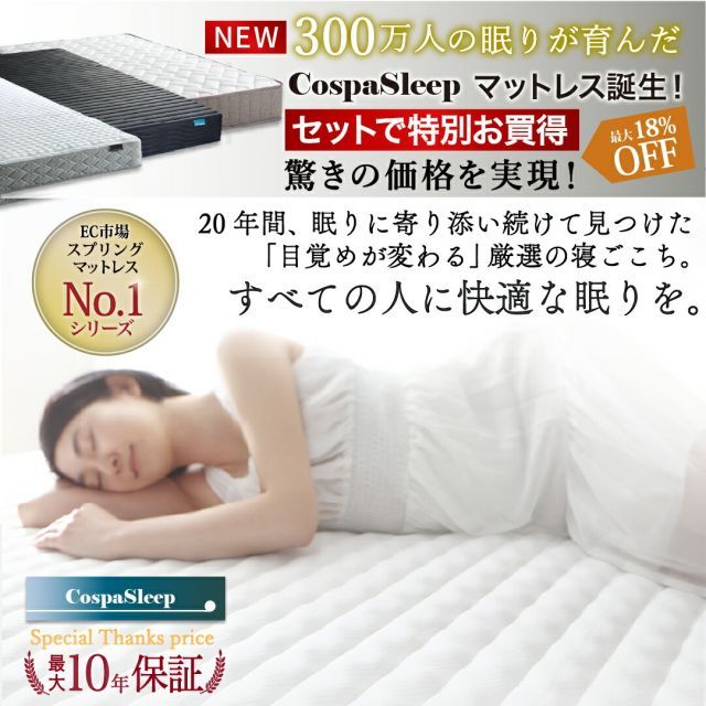 シングル ベッド シングルベッド ダブルベッド CospaSleep ベッド・マットレス すのこベッド 快適 - スプリングマットレス（匠モデル） キング 種類48：アクセントブラウン&frasl;ホテル すのこ CospaSleepコスパスリープ匠モデルマットレス単品 ダブル [期間限定