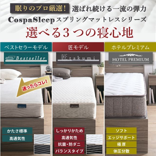 シングル ベッド シングルベッド ダブルベッド CospaSleep ベッド・マットレス すのこベッド 快適 - スプリングマットレス（匠モデル） キング 種類48：アクセントブラウン&frasl;ホテル すのこ CospaSleepコスパスリープ匠モデルマットレス単品 ダブル [期間限定