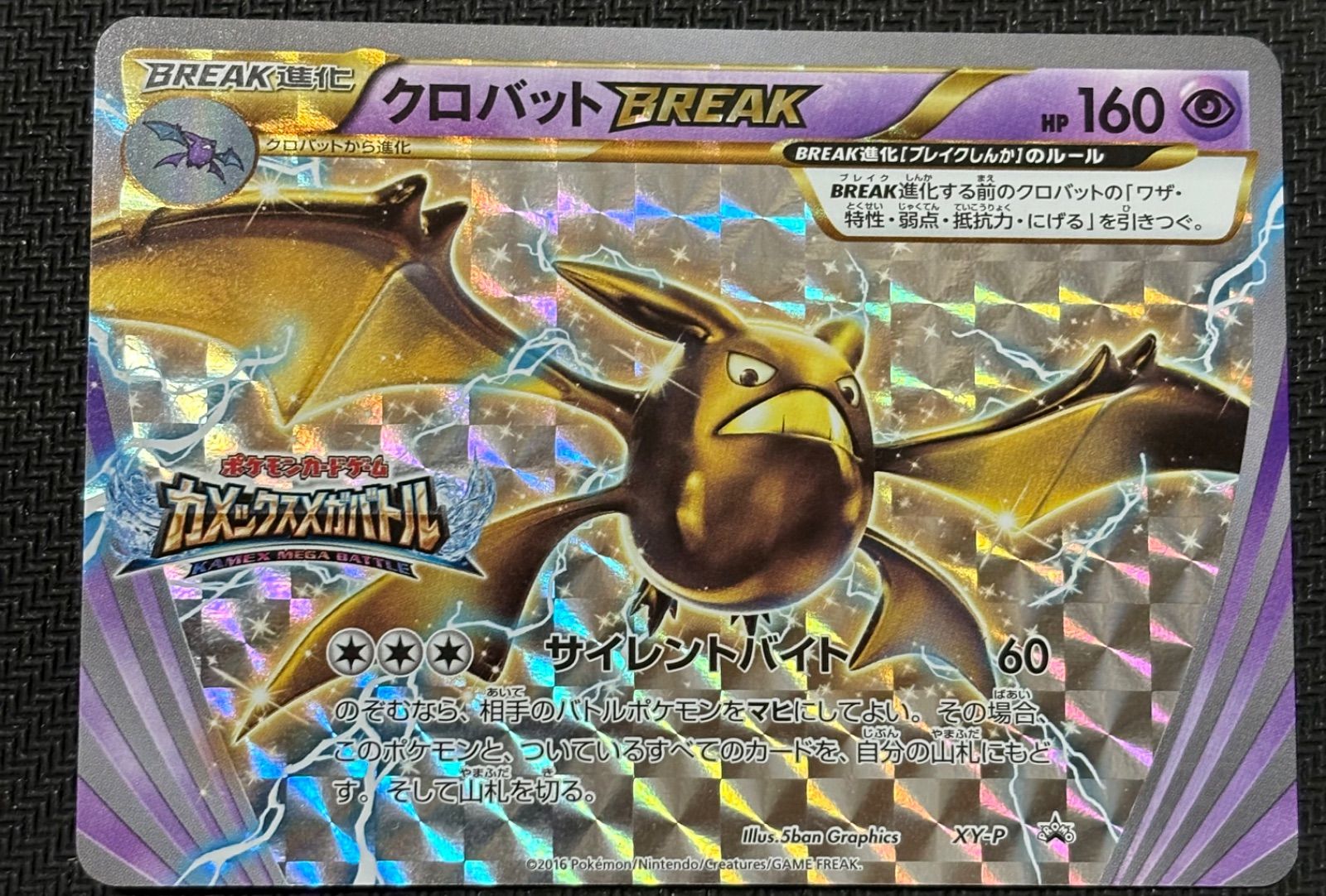 ポケモンカード クロバットbreak プロモ ジムプロモ xy-p カメックス