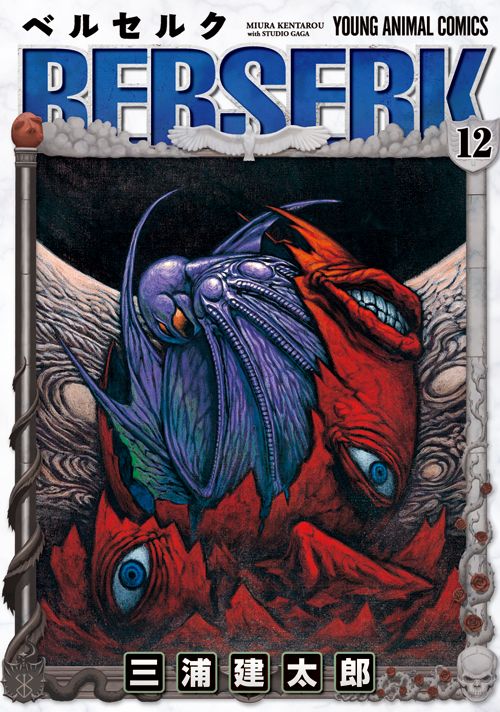 ベルセルク 12/白泉社/三浦建太郎（コミック） - メルカリ