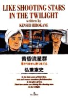 黄昏流星群 17 /小学館/弘兼憲史（コミック） - メルカリ