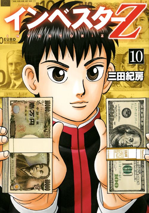 インベスターZ 10/講談社/三田紀房（コミック） - メルカリ