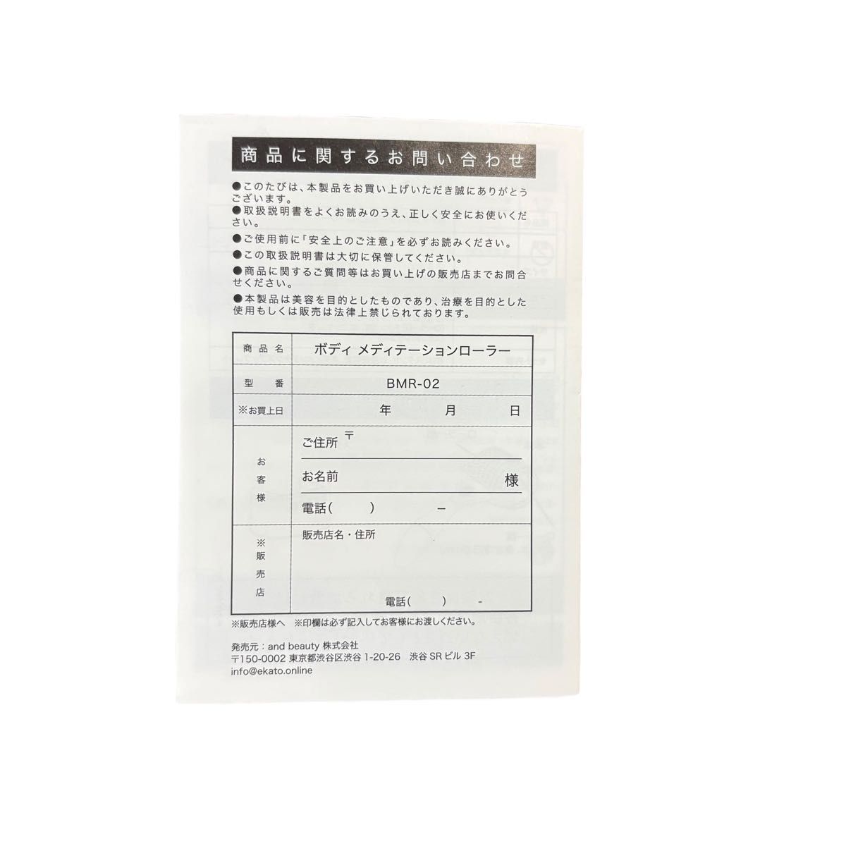 メディテーションローラー BODY