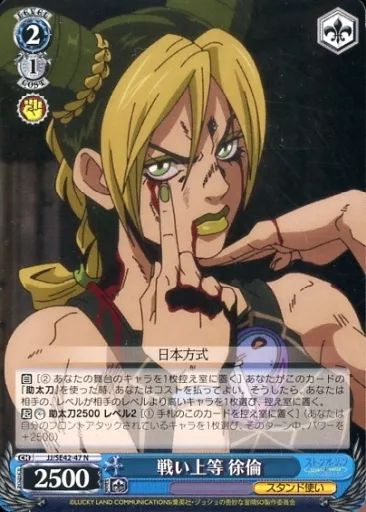 中古】ヴァイスシュヴァルツ JJ/SE42-47[N]：戦い上等 徐倫 - メルカリ