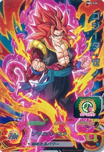 中古】ドラゴンボールヒーローズ PBBS15-04[P]：ゴジータ：ゼノ - メルカリ