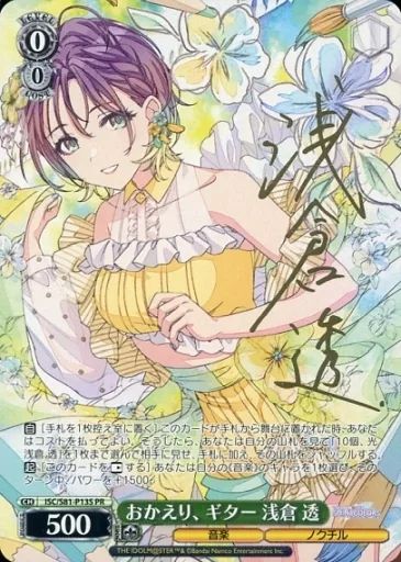 中古】ヴァイスシュヴァルツ ISC/S81-P13S[PR]：おかえり、ギター 浅倉