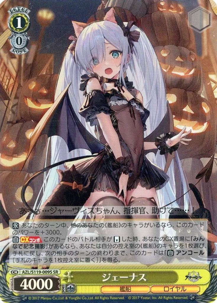 中古】ヴァイスシュヴァルツ AZL/S119-009S[SR]：(ホロ)ジェーナス