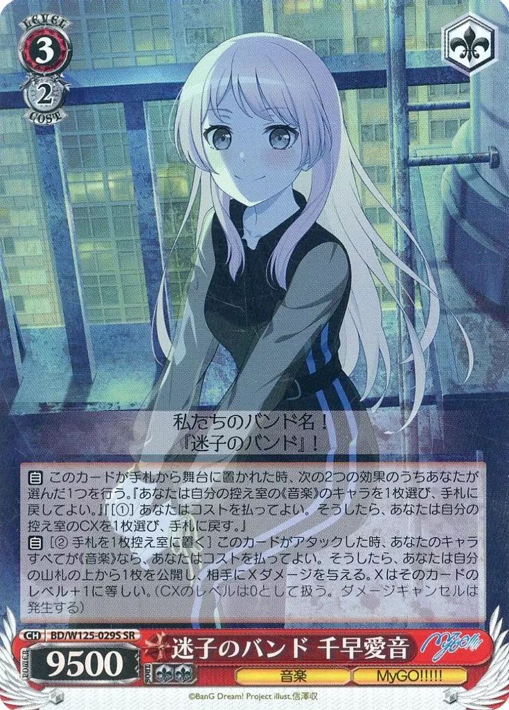 中古】ヴァイスシュヴァルツ BD/W125-029S[SR]：(ホロ)迷子のバンド