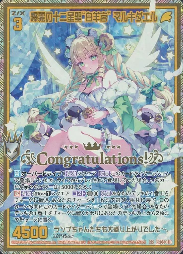 中古】ゼクス PR05-010[PR]：爆霧の十二星聖“白羊宮” マルキダエル