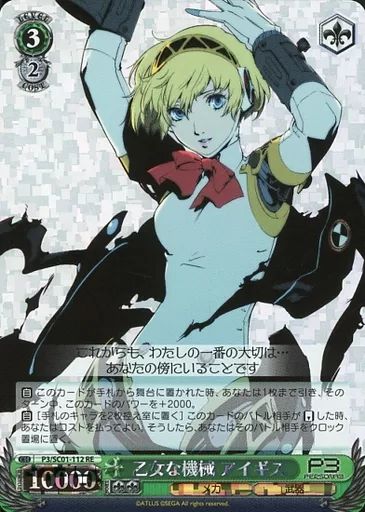 中古】ヴァイスシュヴァルツ P3/SC01-112[RE]：乙女な機械 アイギス