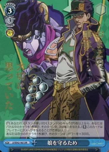 中古】ヴァイスシュヴァルツ JJ/SE42-56J[JJR]：(ホロ)娘を守るため