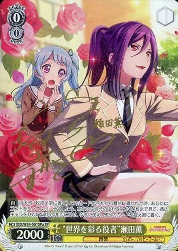 中古】ヴァイスシュヴァルツ BD/W54-001SPa[SP]：(ホロ)“世界を彩る