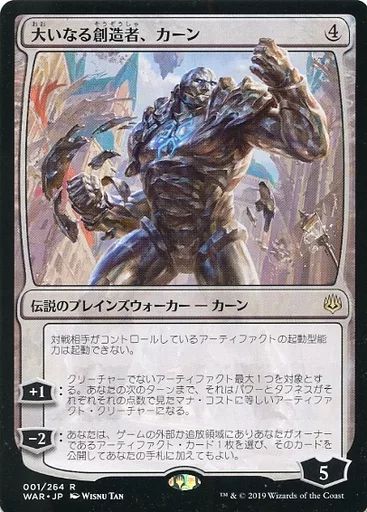 中古】マジックザギャザリング 001/264[R]：大いなる創造者、カーン