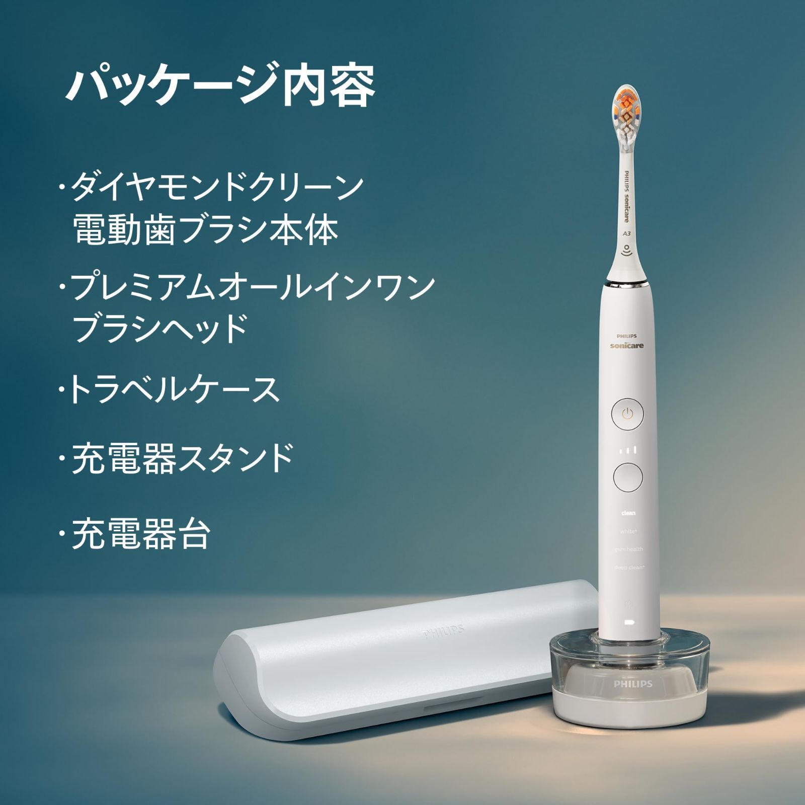 24時間以内発送 電動歯ブラシ ソニッケアー フィリップス ダイヤモンドクリーン9000 携帯用トラベルケース付き HX 9911|71 ホワイト