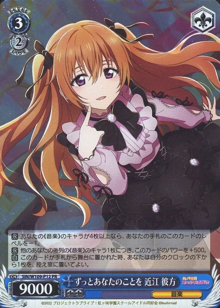 中古】ヴァイスシュヴァルツ SIN/W109-P12[PR]：(ホロ)ずっとあなたの