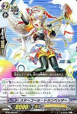 中古】ヴァンガード BT05/S03[SP]：スターコール・トランペッター