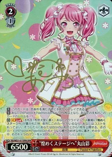 中古】ヴァイスシュヴァルツ BD/WE31-017SPM[SPM]：(ホロ)“煌めく