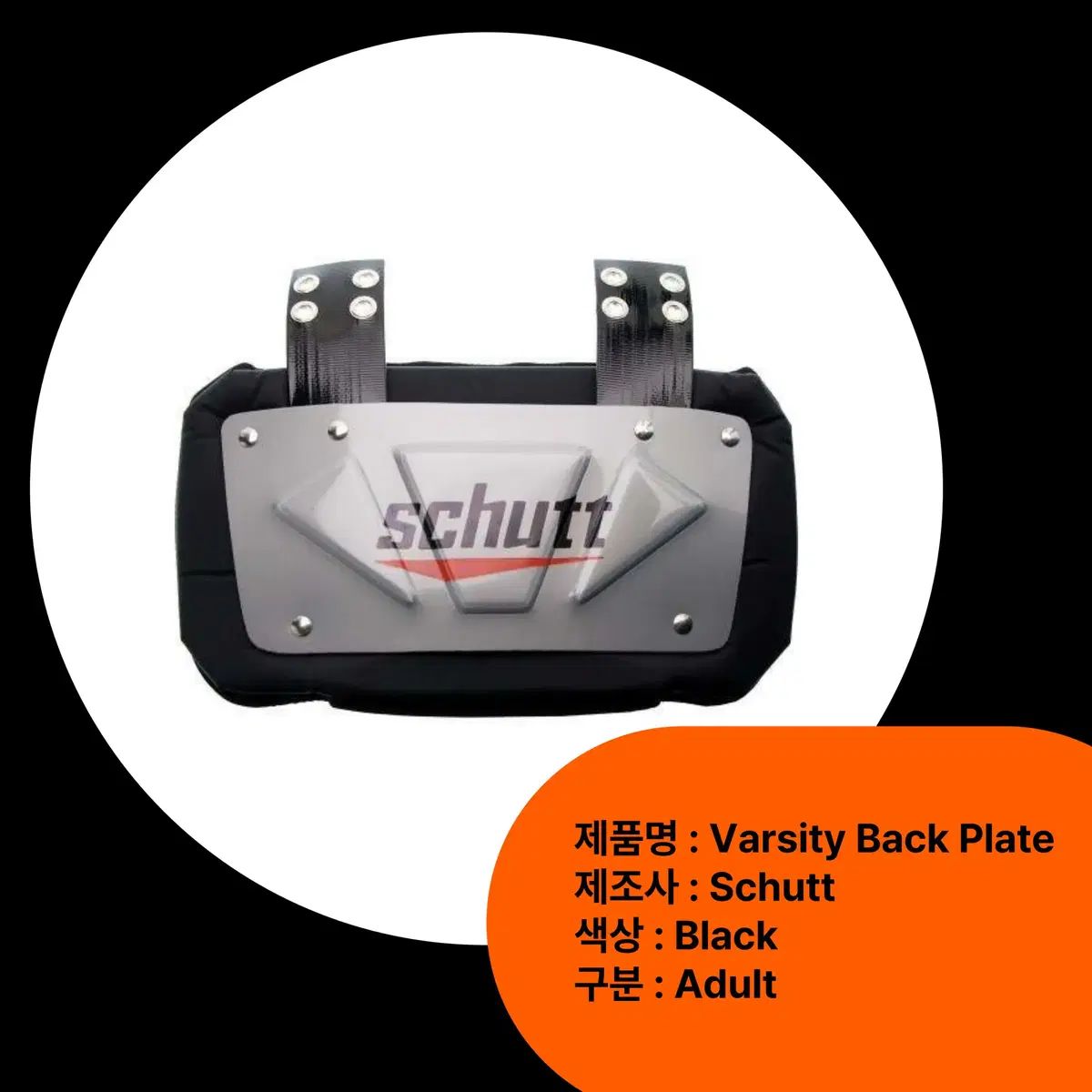 Schutt Varsity Back Plate Black