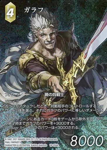 中古】ファイナルファンタジーTCG 18-054L[L]：(ホロ)ガラフ(フル