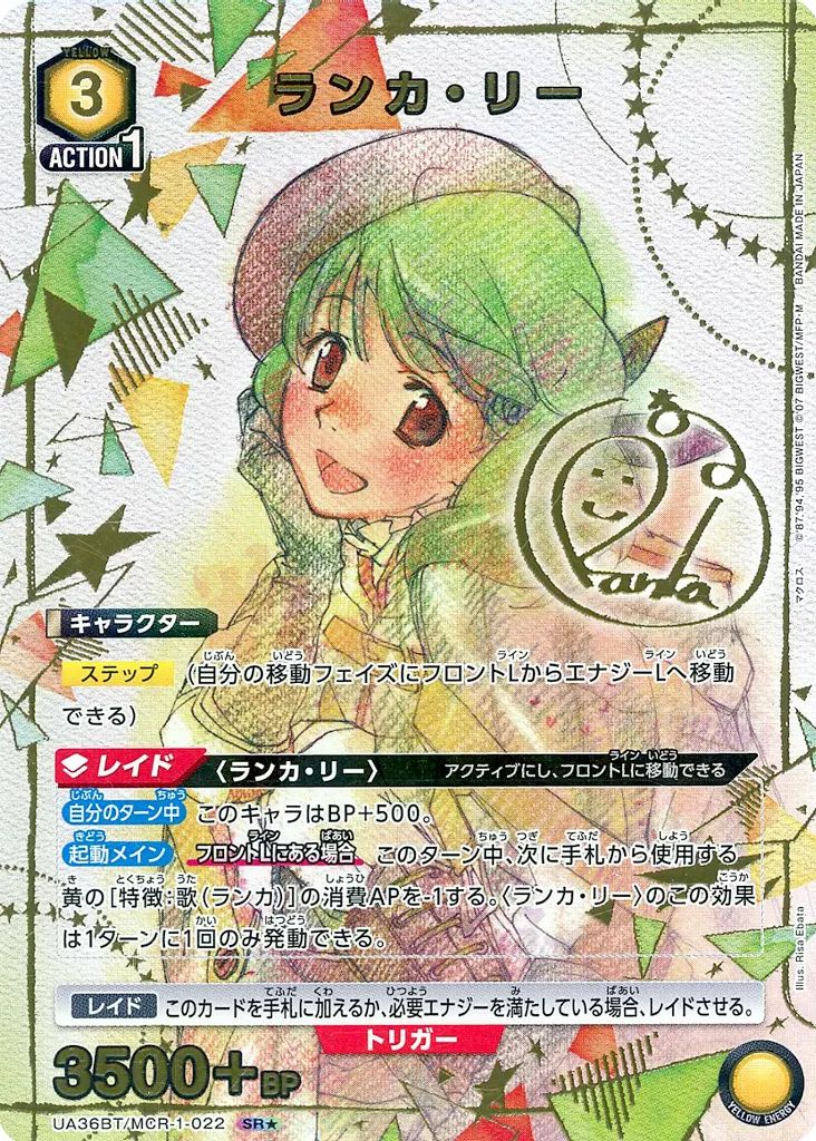 【中古】ユニオンアリーナ UA36BT/MCR-1-022[SR]：(キラ)ランカ・リー(キャラクター金箔押しサイン入り)