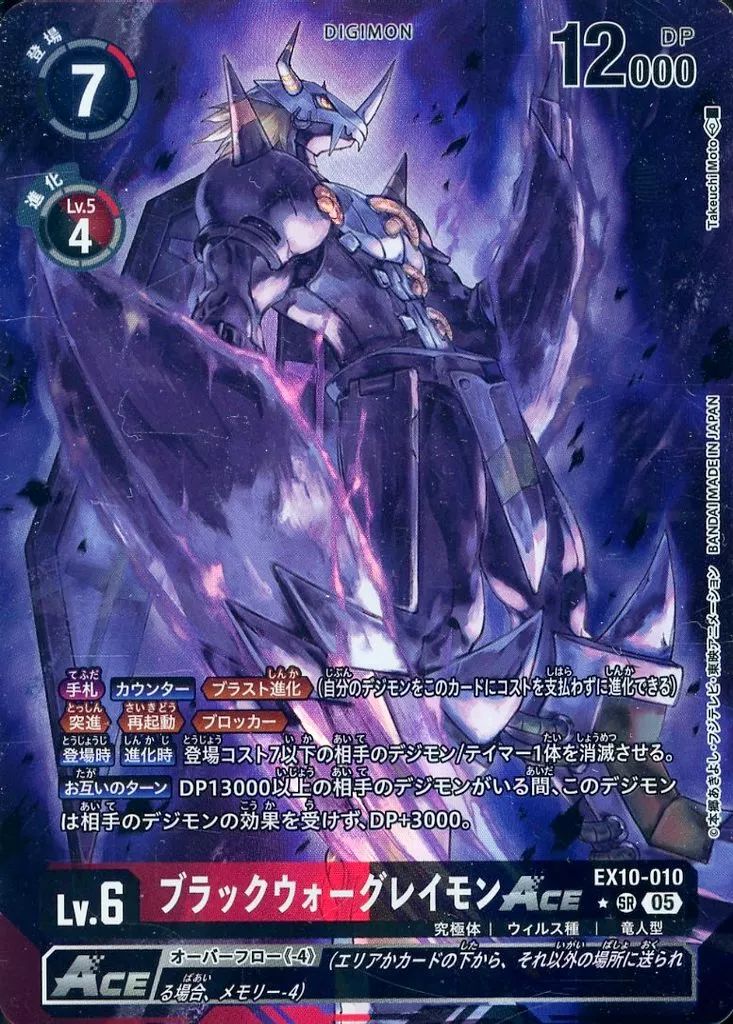 旧デジモンカード オメガモン Re-145 美品 PSA10旧デジモンカード