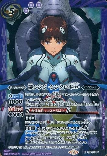 バトスピ CB23 X 碇シンジ-シンクロ率∞- 3枚セット 中古】バトルスピリッツ CB23-X05[X]：碇シンジ -シンクロ率∞- - メルカリ