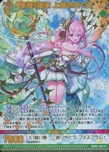 中古】ゼクス B46-111[MGNR]：風雅§継承 上柚木さくら(カードガチャ版