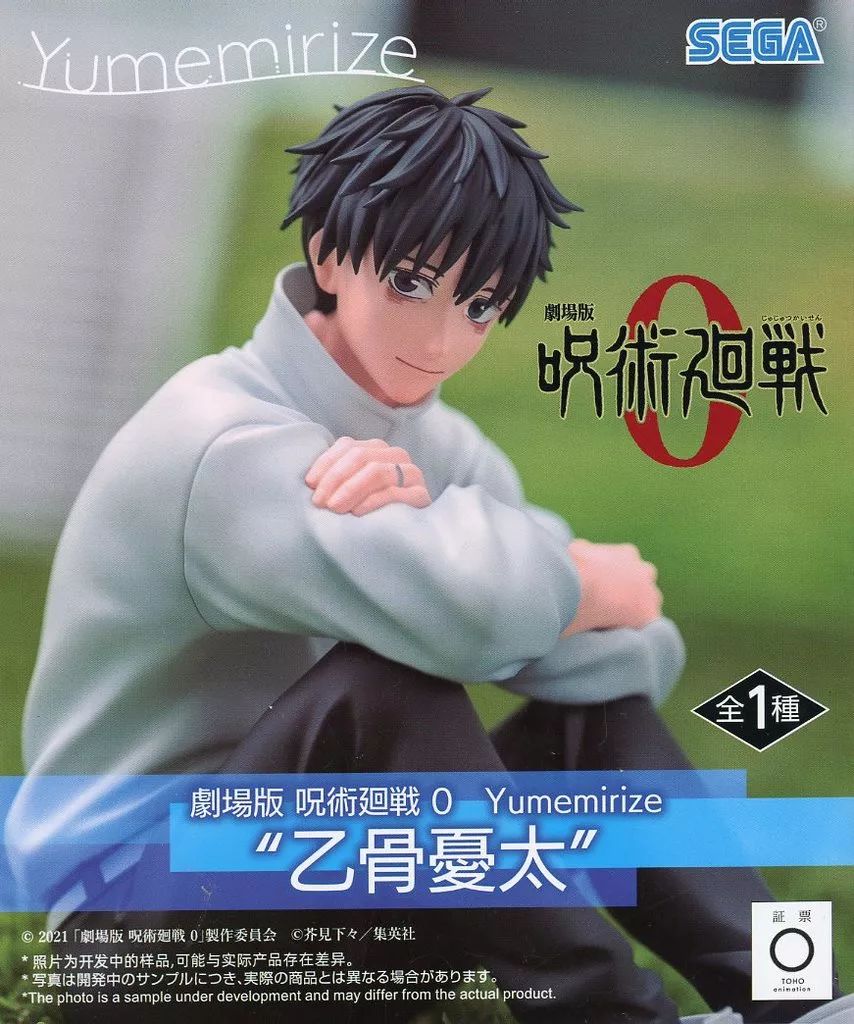 中古】フィギュア 乙骨憂太 「劇場版 呪術廻戦 0」 Yumemirize“乙骨憂