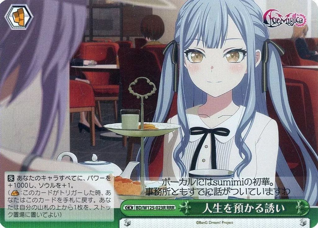 ヴァイスシュヴァルツ 人生を預かる誘いRRR 4枚セット 中古】ヴァイスシュヴァルツ BD/W125-023R[RRR]：(ホロ)人生を預かる