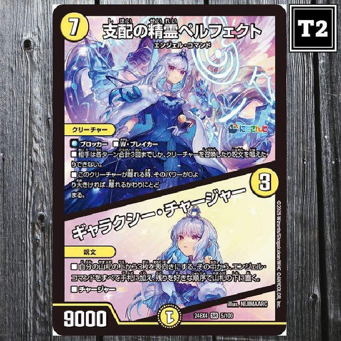 デュエルマスターズ ／黄 [7]支配の精霊ペルフェクト [3]ギャラクシー