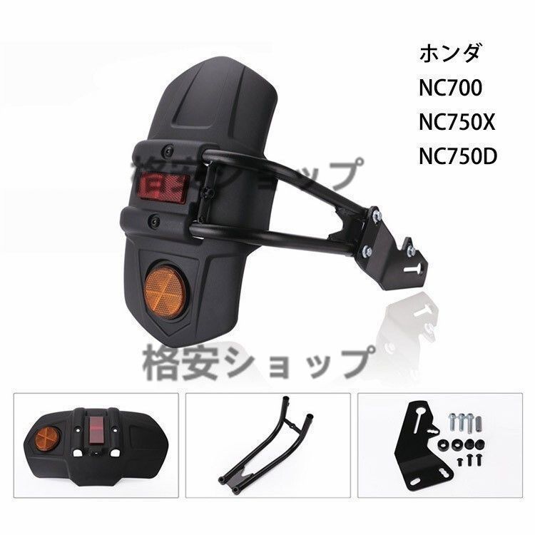 バイク用 マッドガード 泥除け ホンダ NC700 NC750X NC750D