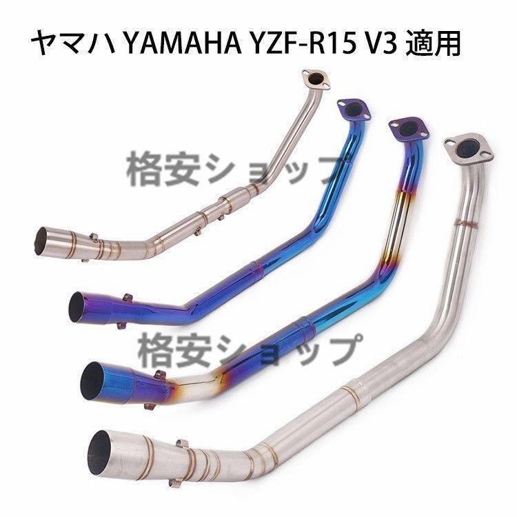 B オートバイ排気口 エキゾーストパイプ 中間パイプ ヤマハ YAMAHA YZF-R15 V3 適用 差込口50.8mm