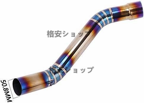 チタン合金 焼き色 オートバイ排気口 エキゾーストパイプ 中間パイプ