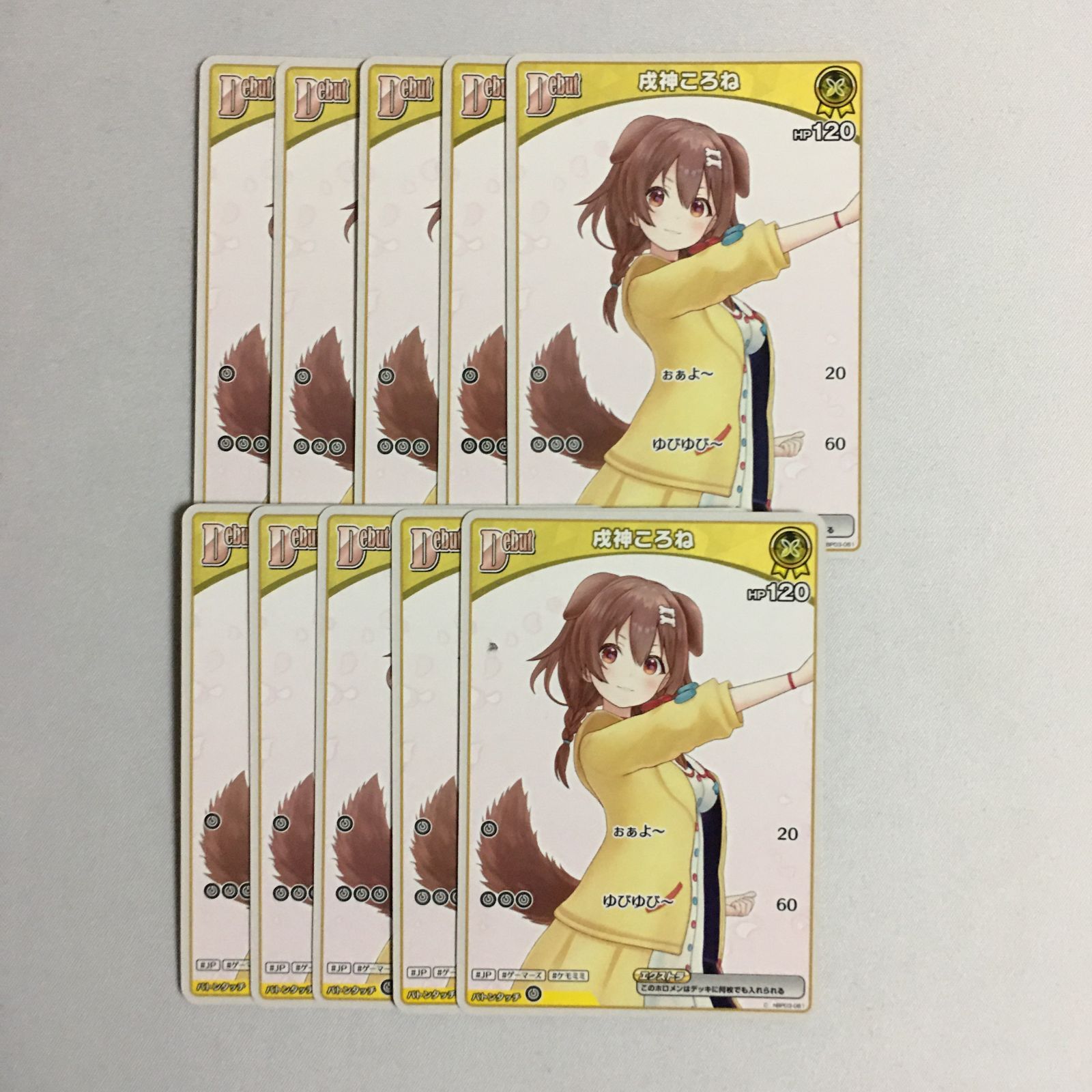 ホロライブ カードゲーム 戌神ころね Debut 10枚 ホロカ エリート