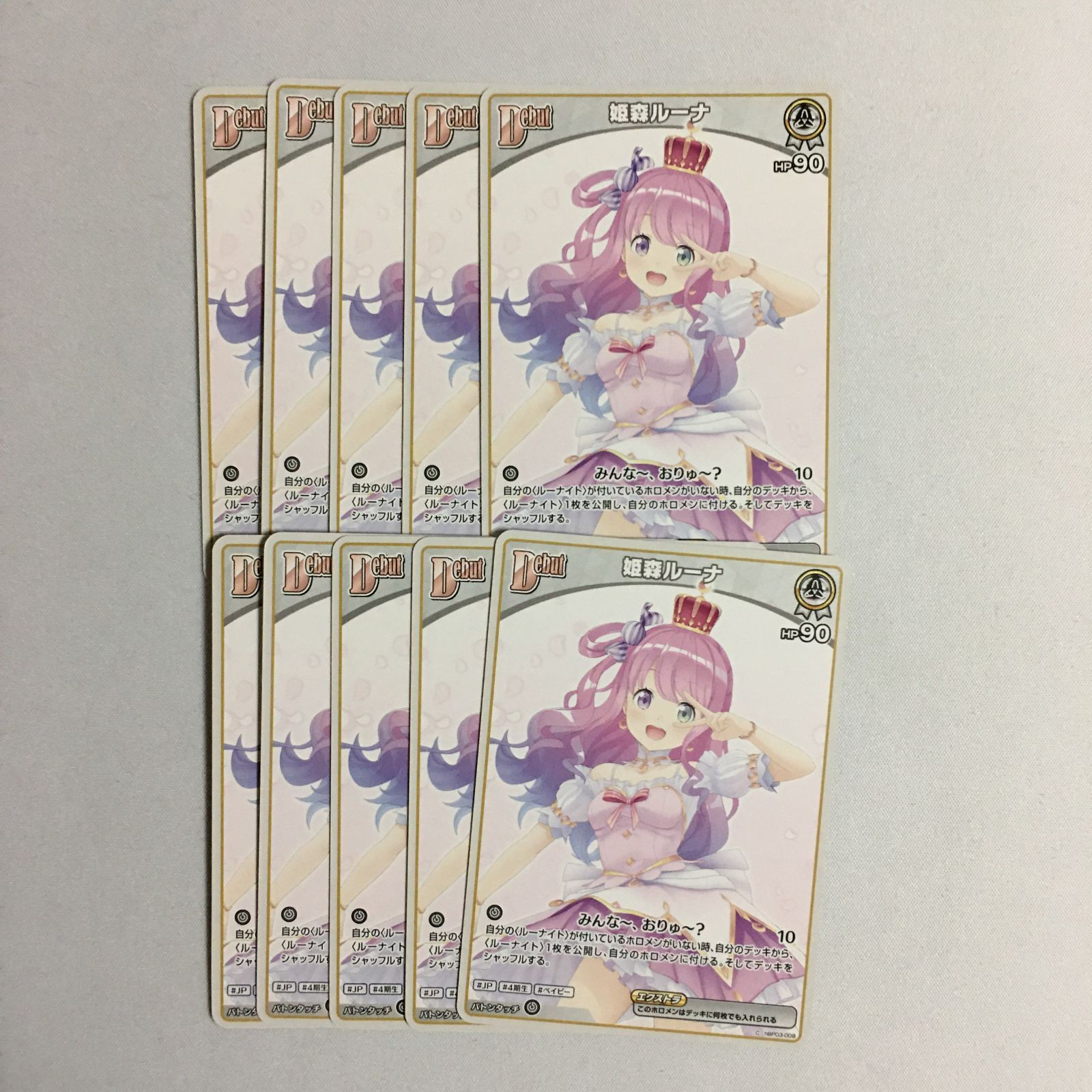 ホロライブ カードゲーム 姫森ルーナ Debut 10枚 ホロカ エリート
