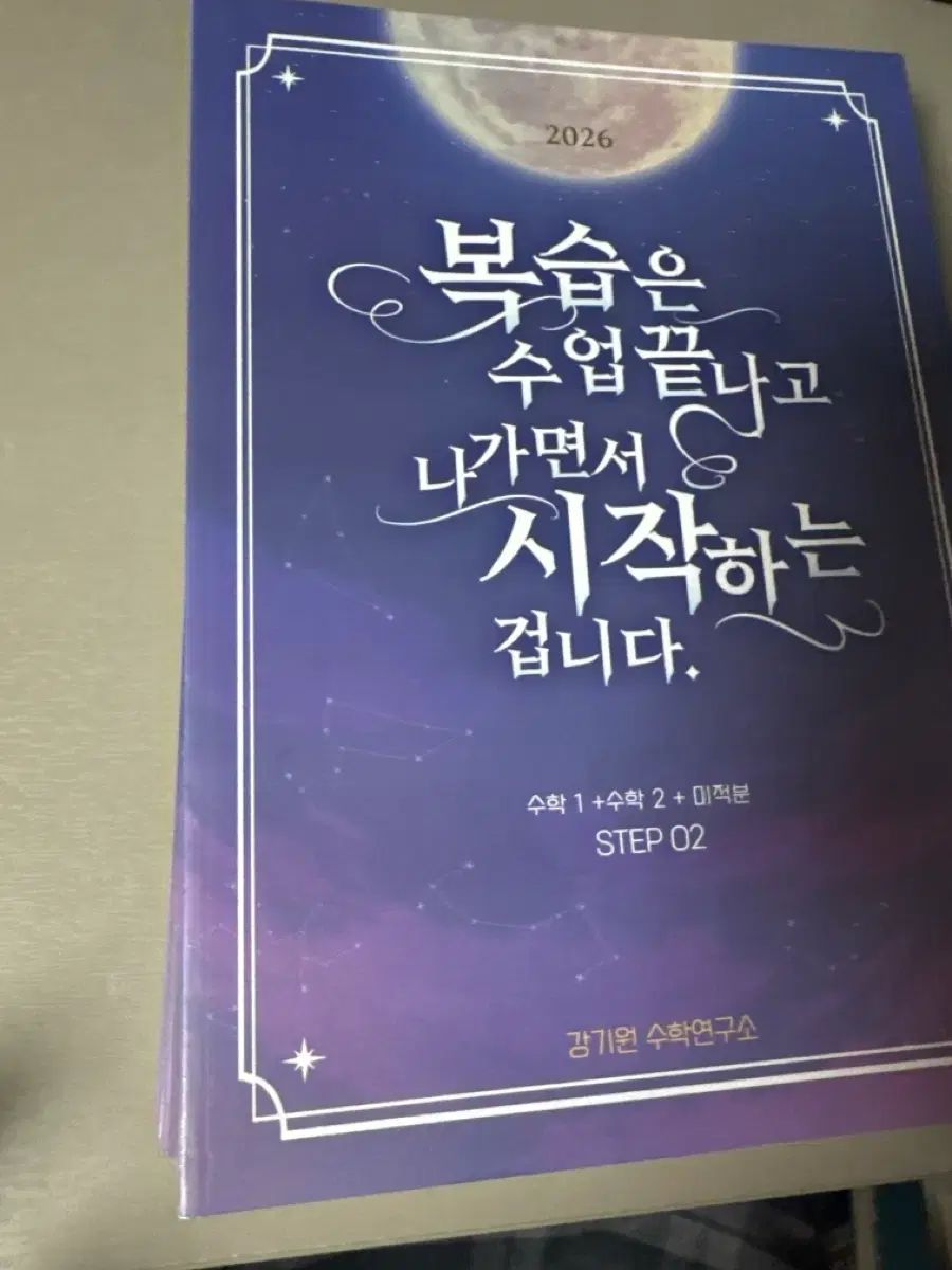 時代人材 2026 カン ギウォン ステップ2 基本教材 ASSIGNMENT 全巻