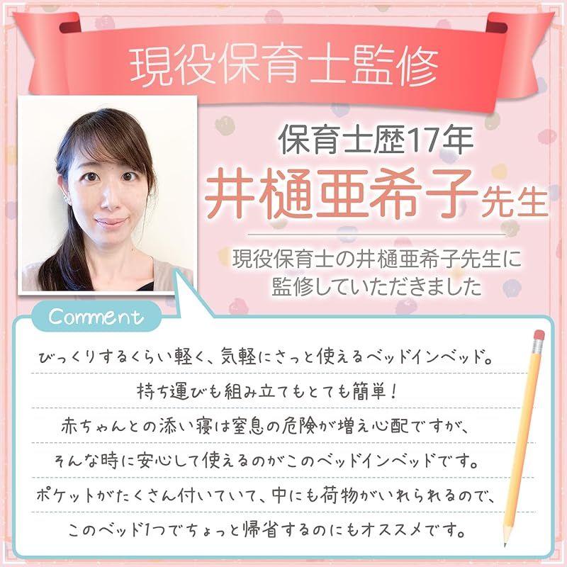 携帯型ベビーベッド