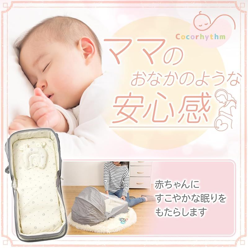 ココリズム Cocorhythm ベッドインベッド ベビーベッド クーファン 保育士監修 ポータブル 折りたたみ式 寝返り防止 新生児 携帯型ベビーベッド グレー 1
