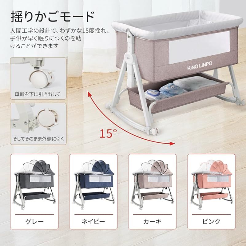 Kino Linpo ベビーベッド 添い寝 新生児ベッド 乳児用ベッド 高さ6段