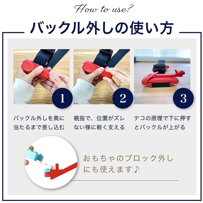 バックル外し付属 単独利用で道交法OK