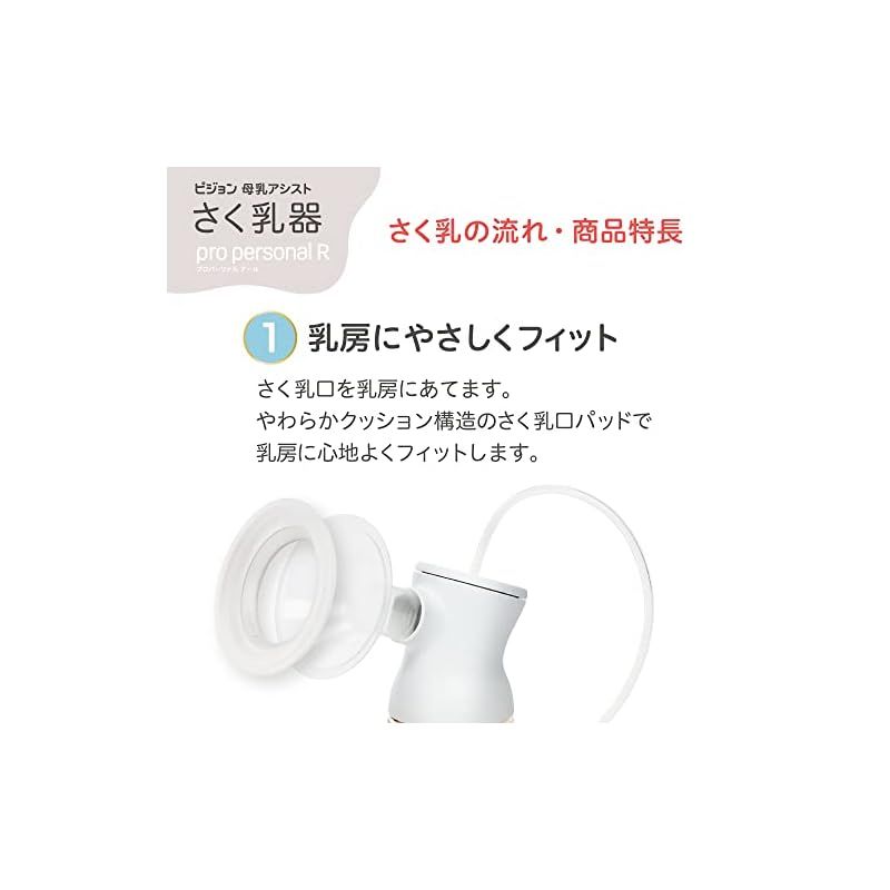 ピジョン さく乳器 電動 pro personal R 1